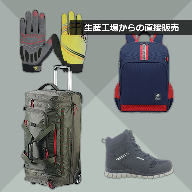 生産工場からの直接販売